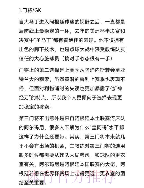 世界杯阿根廷梅西阵容解析最新更新 世界杯阿根廷梅西阵容解析最新更新