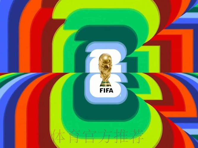 2026世界杯直播入口网站 2026世界杯直播入口网站