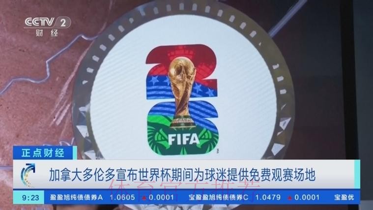 世界杯买球免费 世界杯买球免费