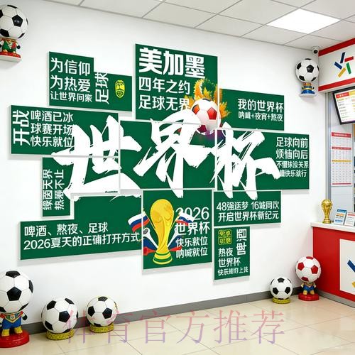 2026世界杯投注推荐热门
